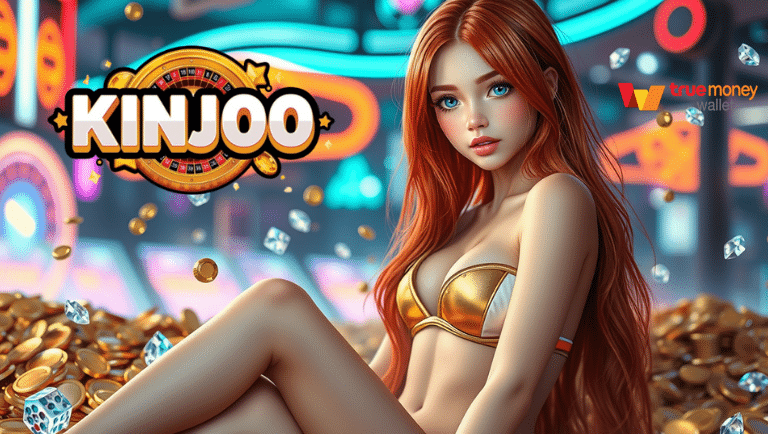 kinjoo โบนัสฟรีสำหรับสมาชิกใหม่